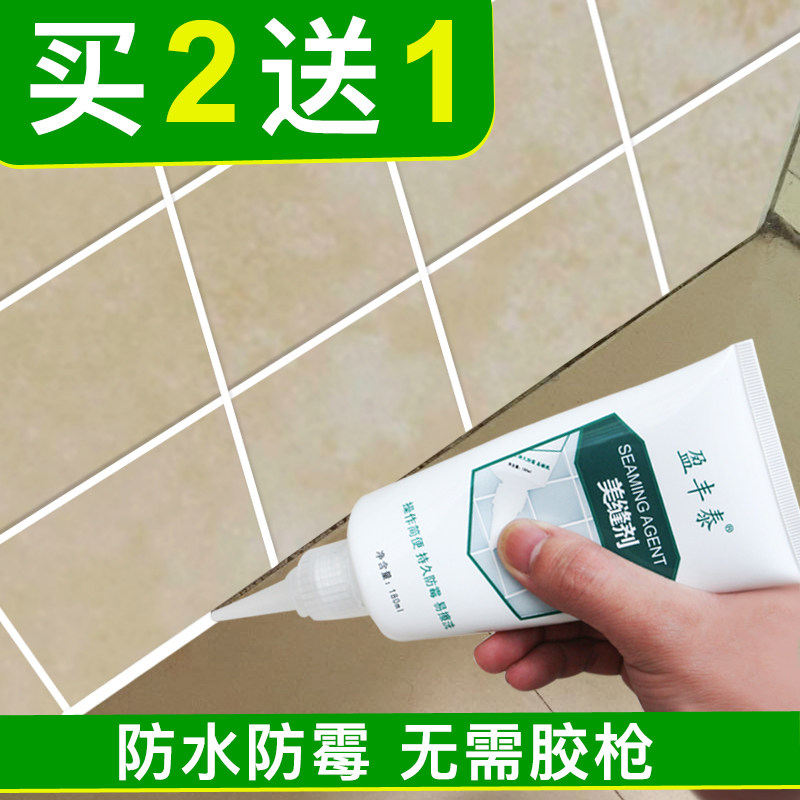 美缝剂瓷砖地砖专用厨房卫生间勾缝剂防水防霉地板勾缝剂