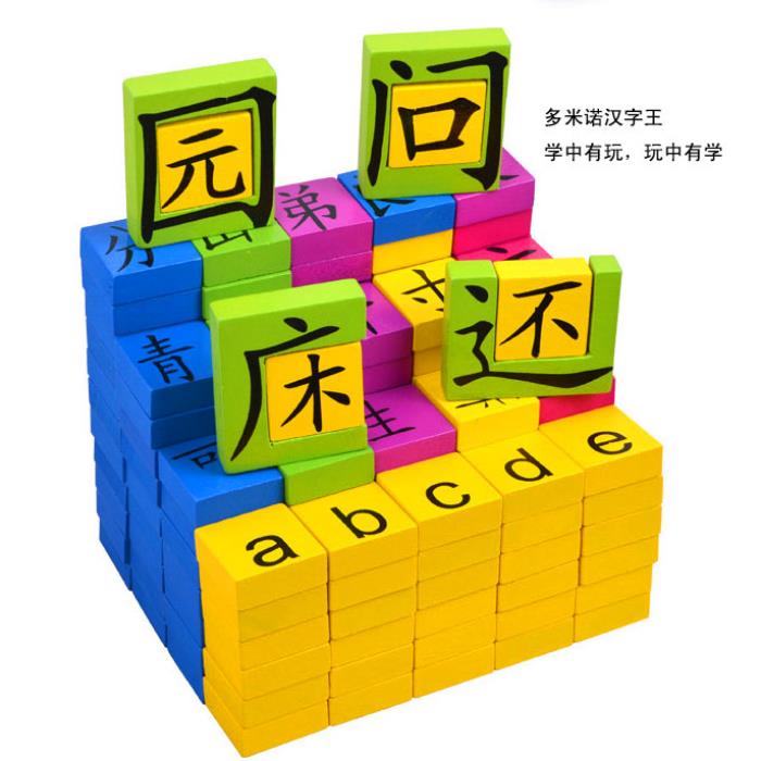 汉字木制拼音拼板拼图木质多米诺骨牌积木王拼字游戏
