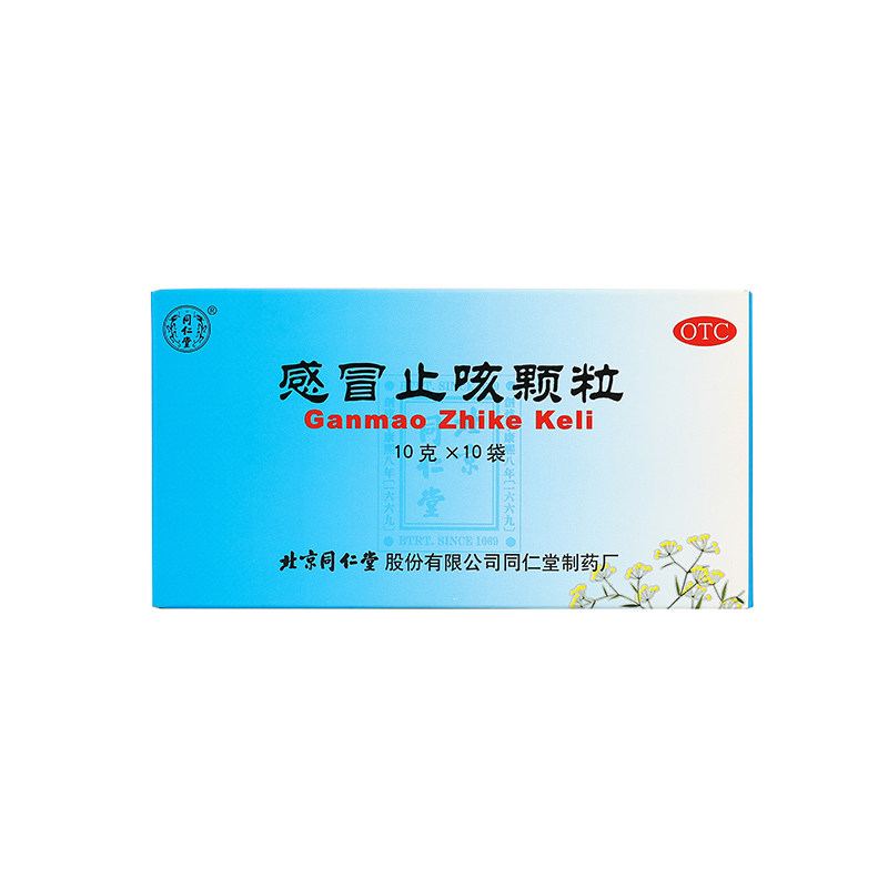感冒同仁堂旗舰店官网止咳颗粒10袋盒风热感咳嗽感冒咳嗽