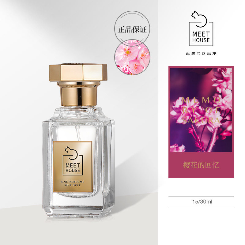 沙龙香水樱花的回忆女柑橘花果香女士持久淡香国潮文艺小众香正品