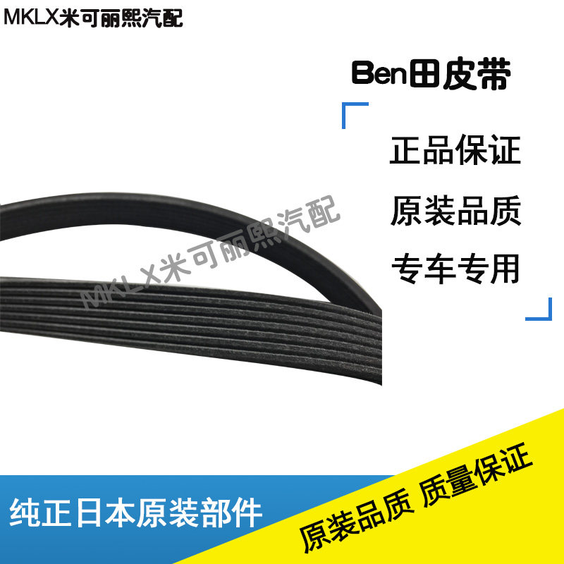 适用锋范飞度雅阁七代皮带奥德赛crv发动机发电机皮带