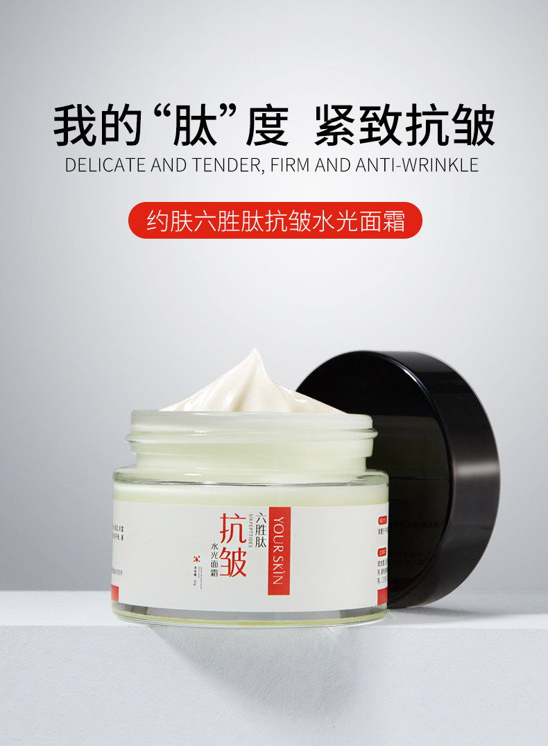 面霜约肤六胜抗皱水光补水保湿滋润淡化细纹乳液