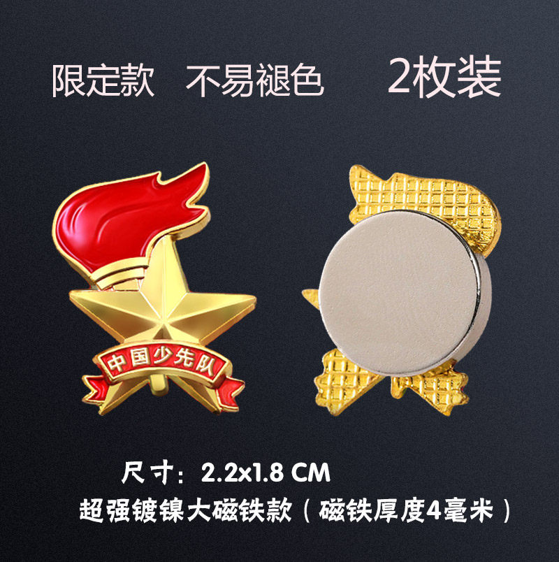 包邮新款小学生别针磁铁安全徽章红领巾少先队员限定文创