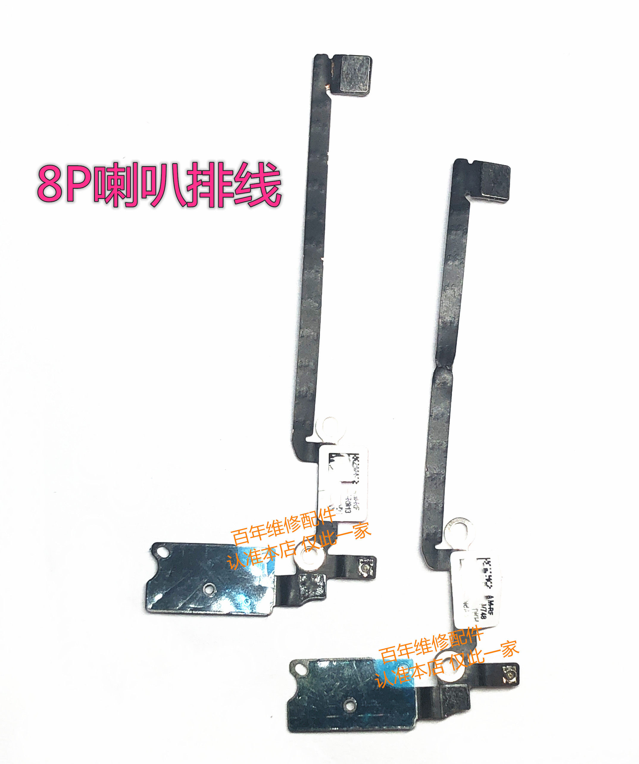 喇叭排线信号线8代8p8x天线扬声器尾插手机零部件