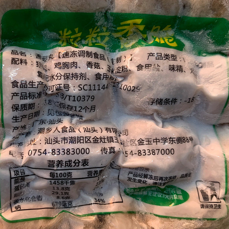 潮乡人香菇丸潮汕特产小吃汕头香菇贡丸肉丸火锅丸子煮汤食材