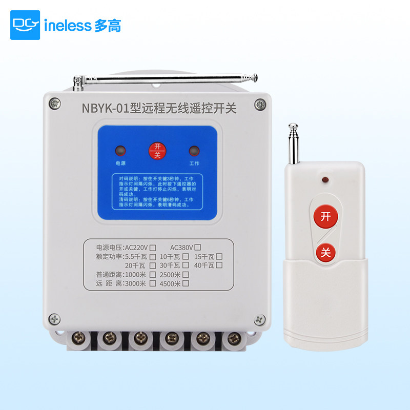 抽水水泵无线遥控开关220v380v三相缺相保护器大功率遥控开关