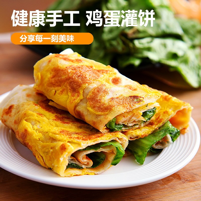 30片鸡蛋灌饼饼皮家用早餐面饼商用皮手抓饼手抓饼