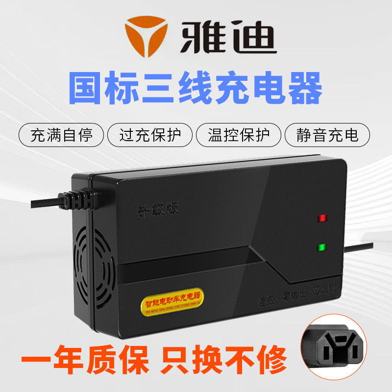 雅迪电动车充电器电瓶车原装正品48v12a60v20a72三轮快充通用电动车