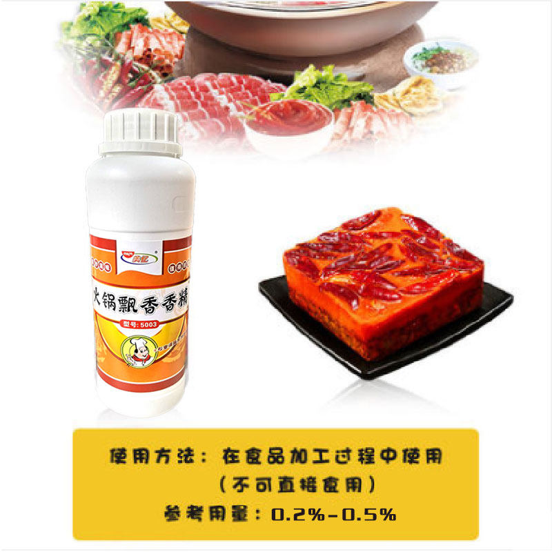 美忆火锅飘香剂王底料浓香型精油增香一滴香米线商食用满街香调料
