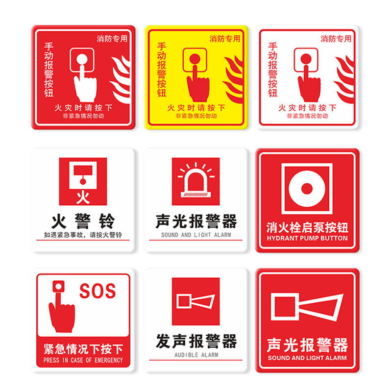 亚克力急救警示标志手报广播消防启泵消火栓标牌标志牌
