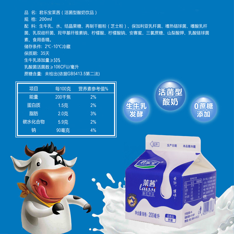 君乐宝酸奶莱茜冷藏牛乳营养原味200ml饮品盒装酸奶