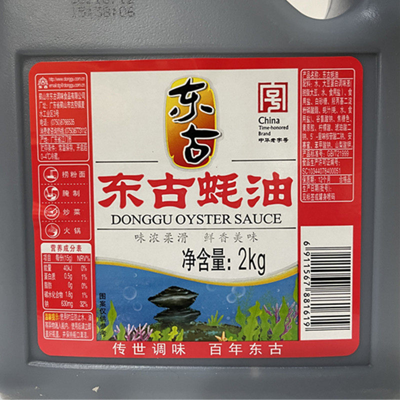 东古蚝油2kgx14斤上等桶装家用商用耗油蚝油