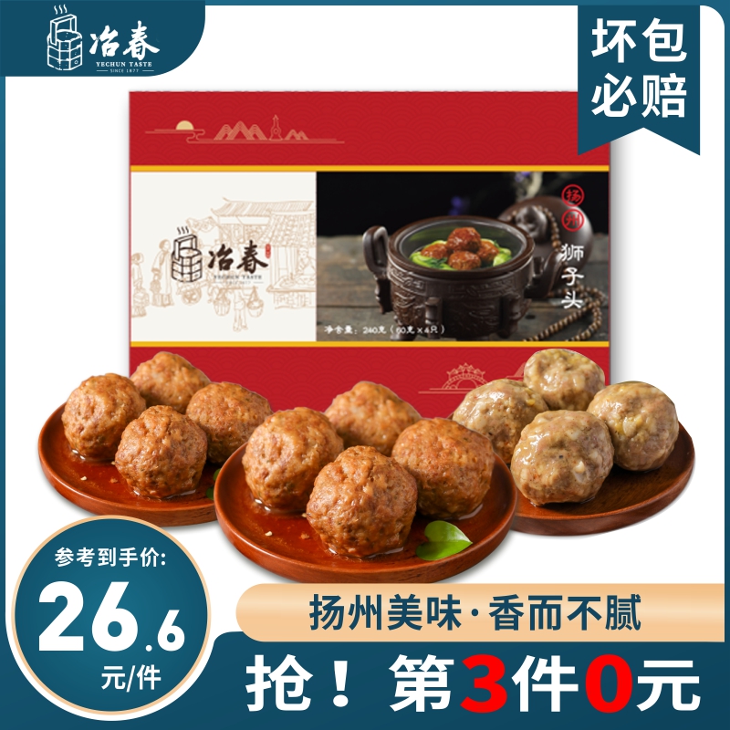 百年老店，扬州冶春 即食多口味狮子头 240g*3件