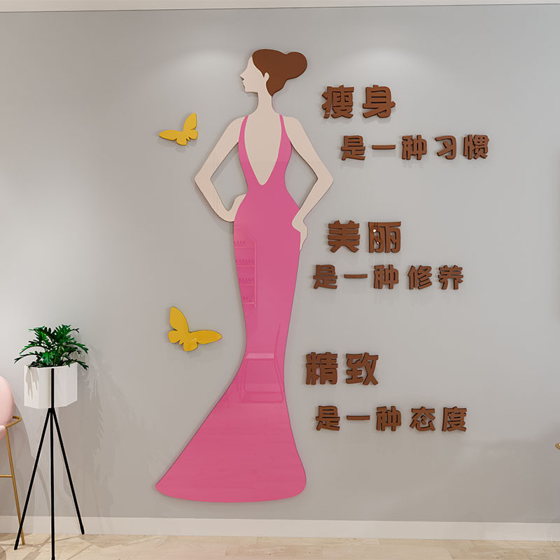 美容院减肥工作室创意墙面装饰养生馆贴墙壁壁画墙贴