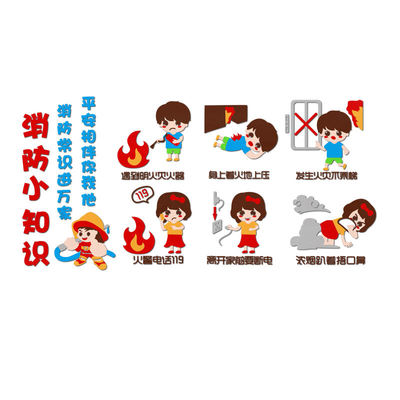 消防安全知识宣传栏幼儿园环创主题亚克力3d立体软装墙贴