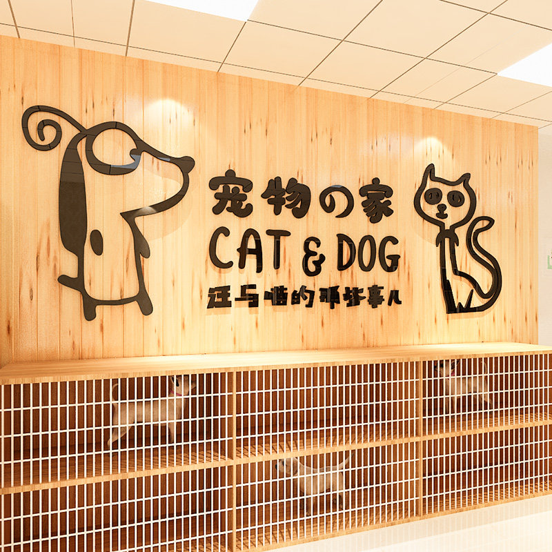 宠物墙面装饰创意3d立体狗狗医院用品店狗墙贴