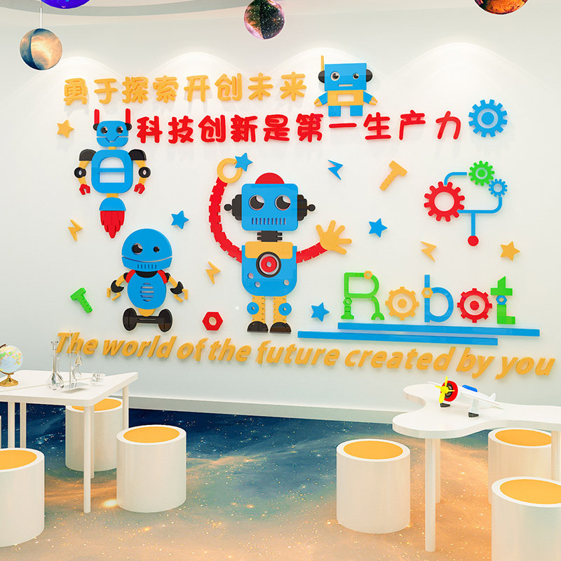 小学科技墙面布置班级教室环创材料亚克力3d墙贴