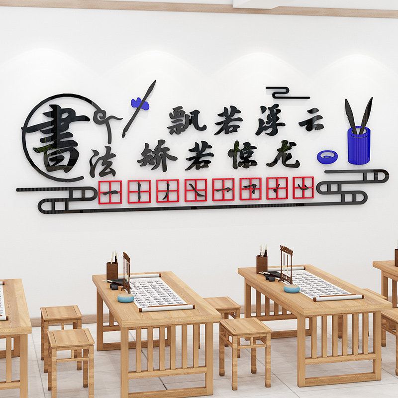 硬笔书法教室布置装饰贴纸亚克力3d立体钢笔培训机构墙贴