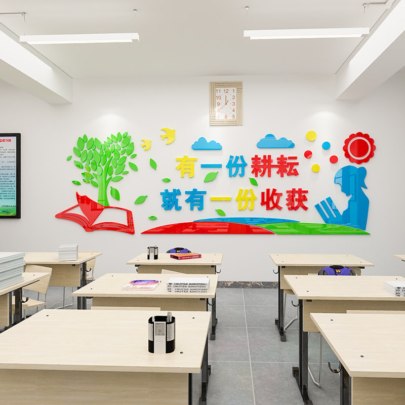 教师办公室装饰装饰布布置竖版墙贴3d立体亚克力墙贴
