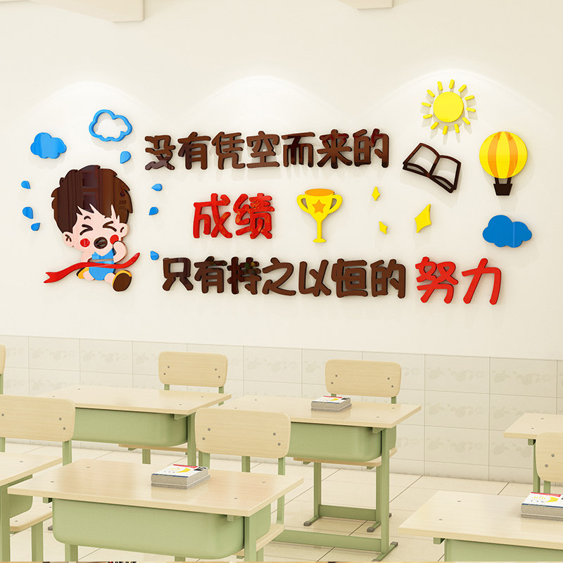 教室班级布置装饰学生励志标语墙贴3d立体墙贴