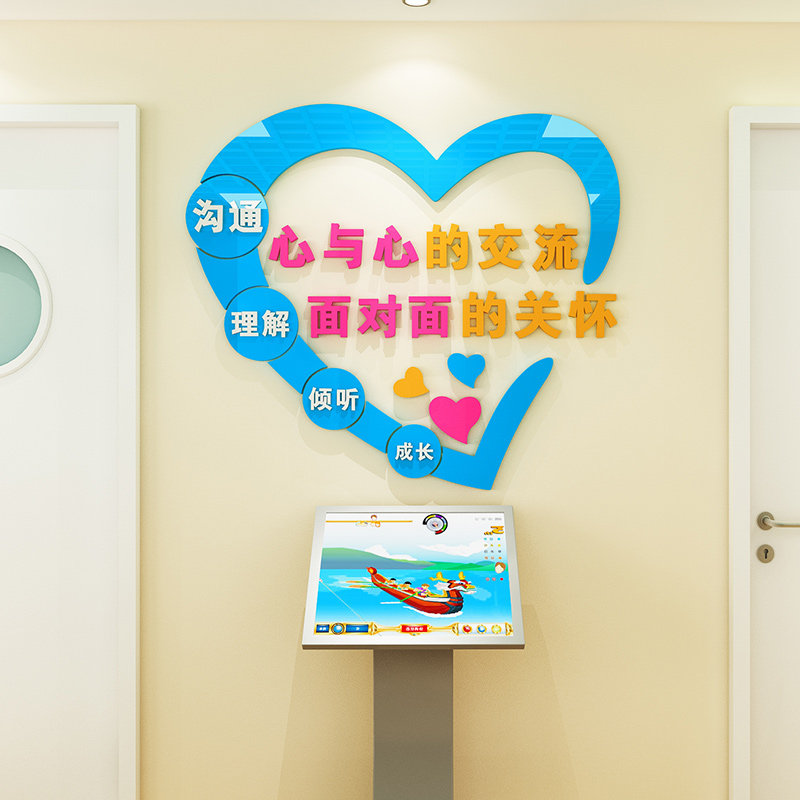 心理辅导墙面装饰3d小学生健康咨询文化贴画校园背景墙墙贴