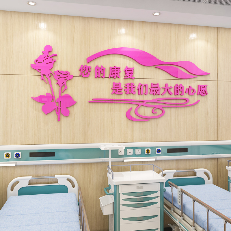 早日早日康康复墙贴医院病房走廊温馨墙面标语墙贴