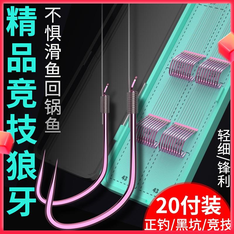狼牙竞技子线双钩黑坑成品绑好钓鱼钩全套套装大全鲤鱼细条无倒刺
