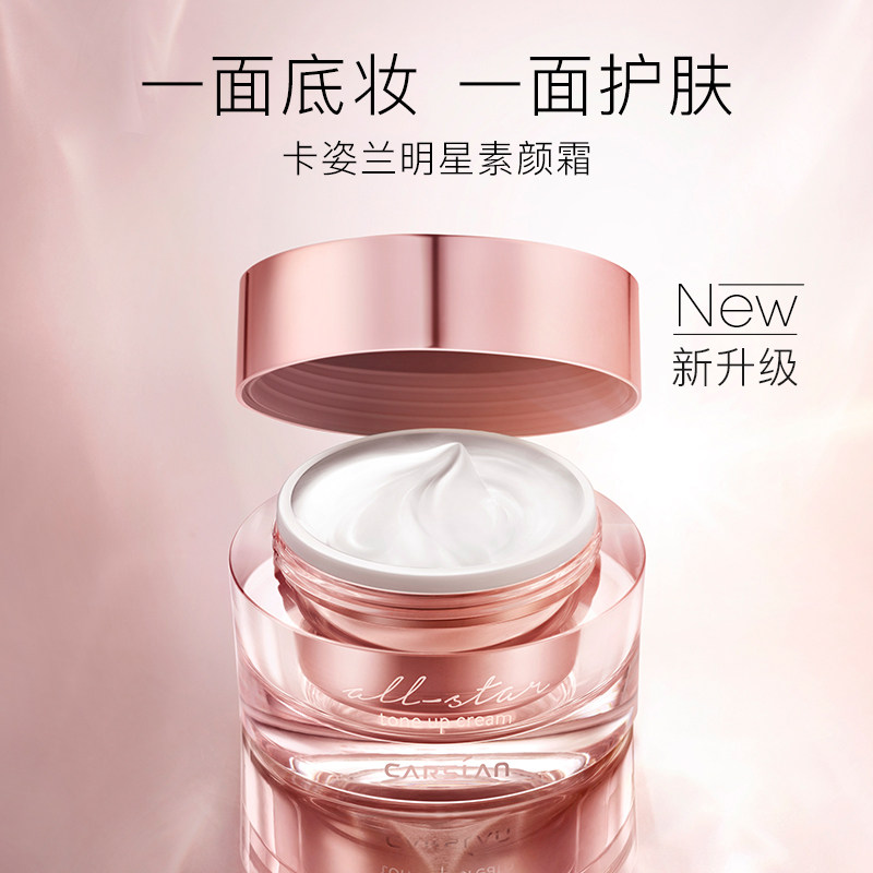 卡姿兰素颜霜遮补水保湿滋润面霜懒人学生专用cc霜