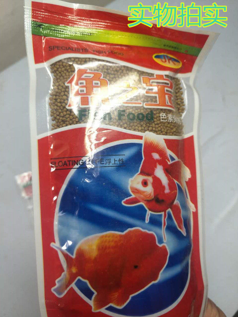 鱼之宝 金鱼锦鲤专用鱼粮 鱼食 鱼饲料100g 小粒实际不到100克