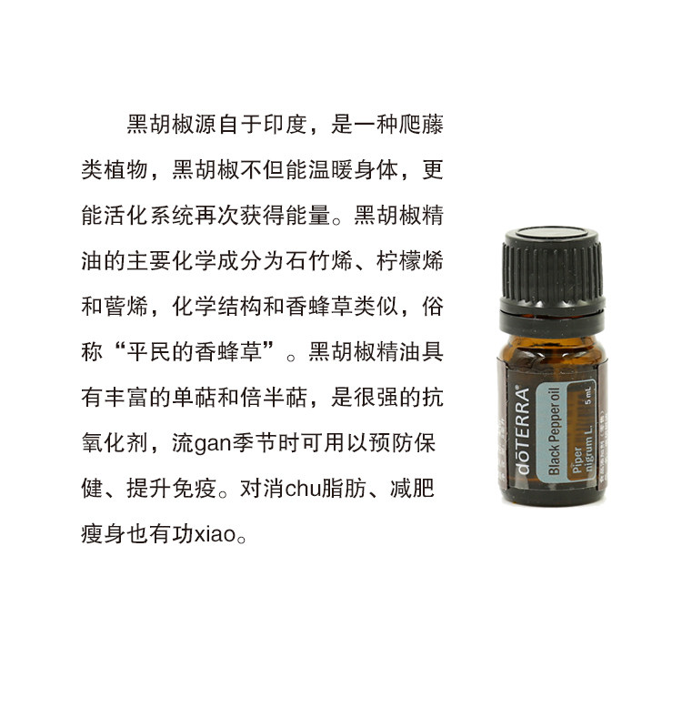 美国doterra多特瑞黑胡椒精油单方平衡紧致清洁官网单方精油