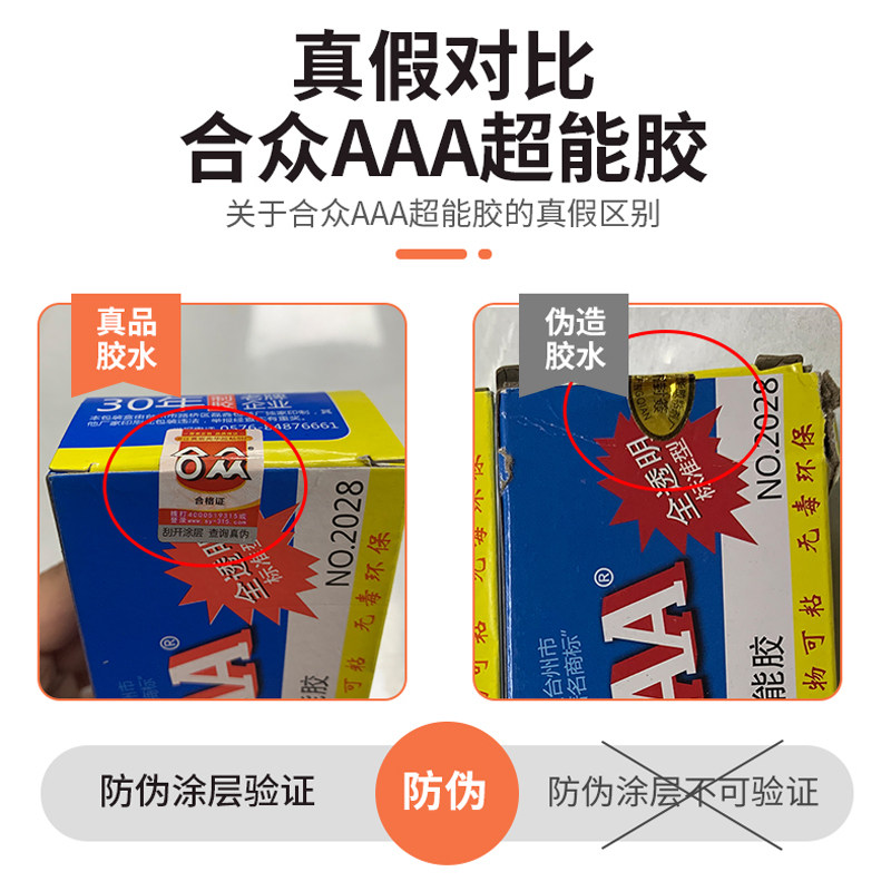 合众aaa超能环氧树脂ab胶全透明防水强力胶饰品胶水