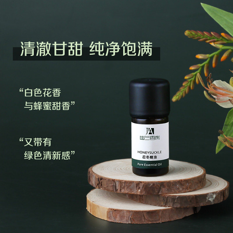 精油幽兰香榭忍冬金银花单方香薰按摩全身身体推拿单方精油