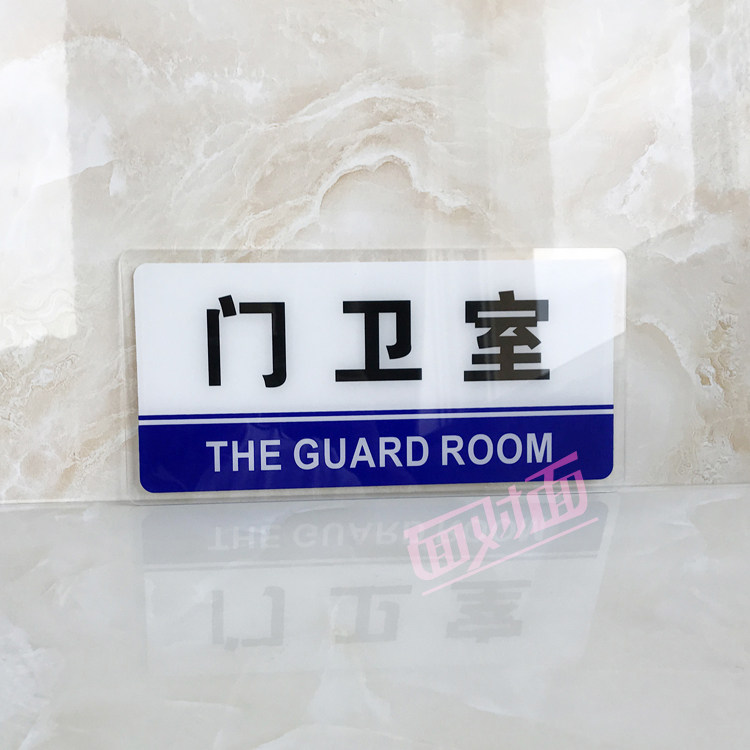 门卫亚克力科室办公室门牌定制指示牌标牌标识警示标志牌