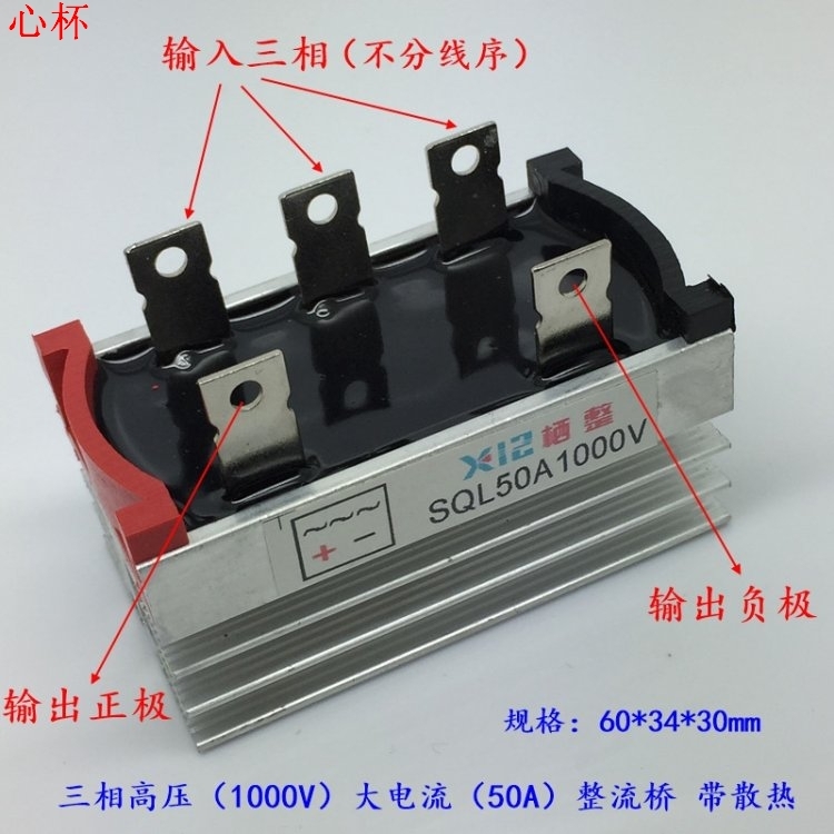 c2 无刷发电机配件 相整流桥 3 1000v 50a sql 全新 好用一体桥堆