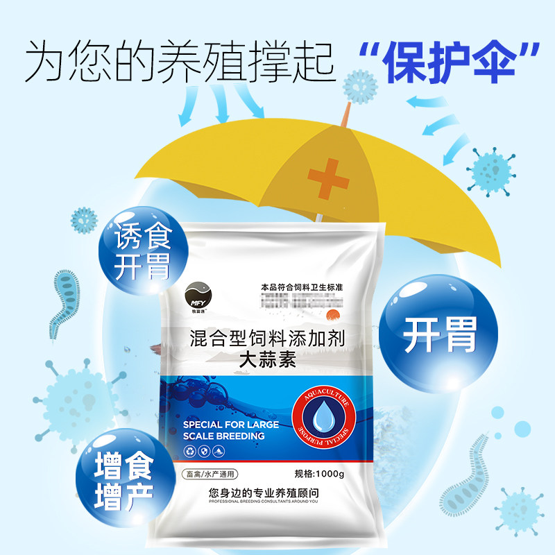 大蒜水产养殖鱼虾饲料添加剂猪用牛羊用鸡鸭禽用兽饲料添加剂