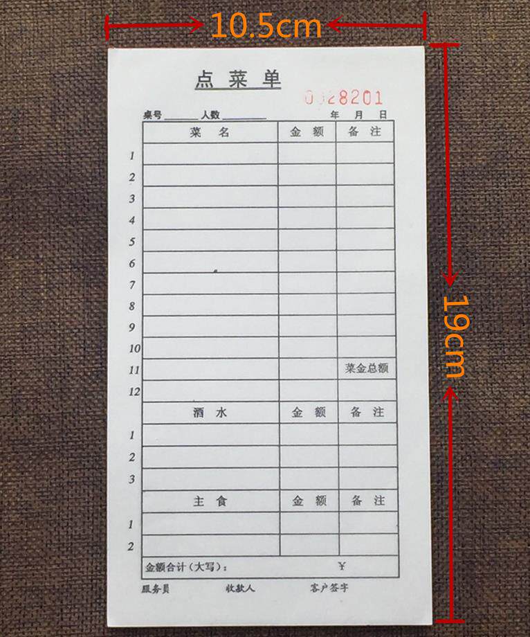 菜单饭店二联点菜单点菜点白纸销货清单二三联报销单联可撕手单联