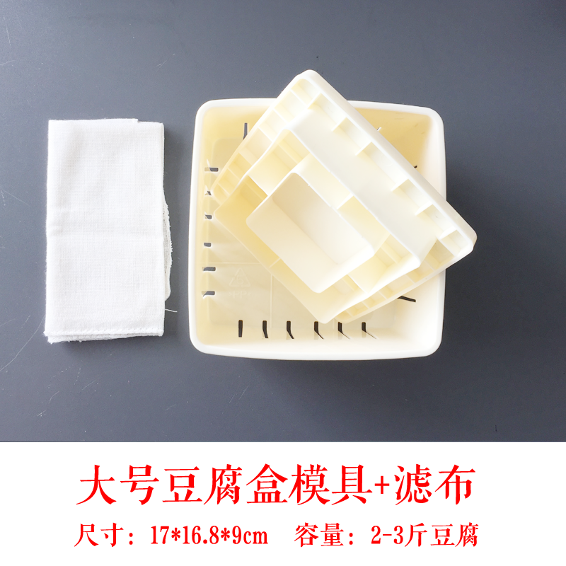 豆腐模具豆腐脑内脂家用做老嫩豆腐的模具框盒子工具塑料压秦记