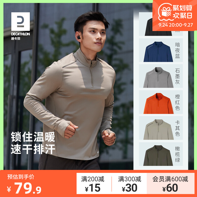 迪卡侬速干衣男秋季长袖卫衣体育训练健身服加绒跑步运动上衣MSJT