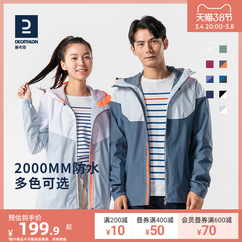 迪卡侬官方外套男秋冬防水冲锋衣户外女装登山服防风夹克帆船ODT2