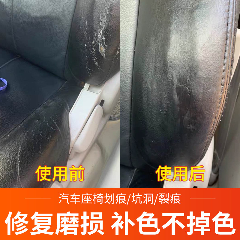 汽车真皮座椅翻新修复开裂裂纹划痕皮革龟裂鞋油