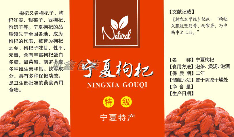 枸杞新款不干胶标签贴纸纸花茶叶宁夏标贴瓶罐不干胶