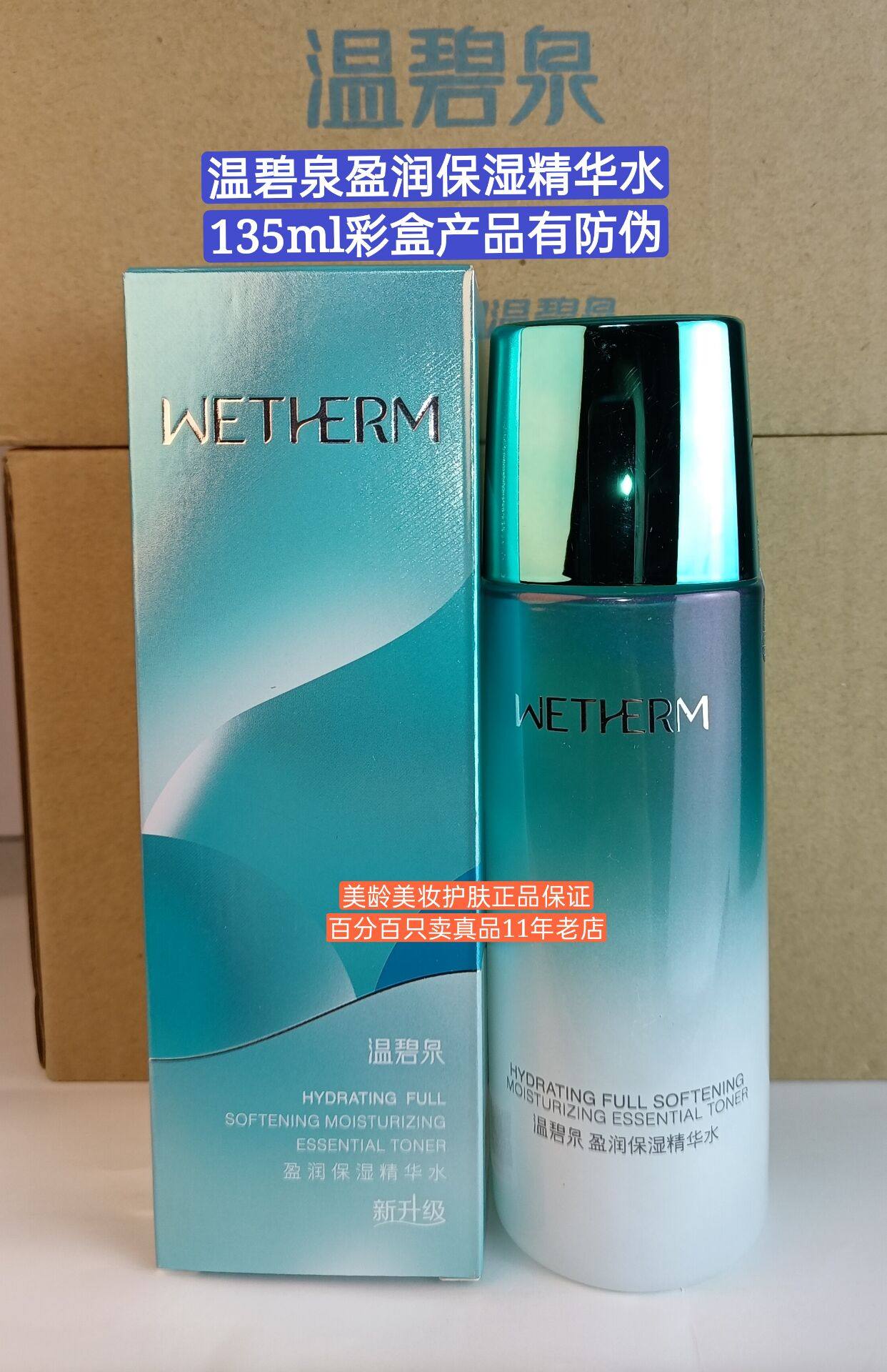 温碧泉盈保湿精华135ml化妆水爽肤水柔肤水专柜化妆水