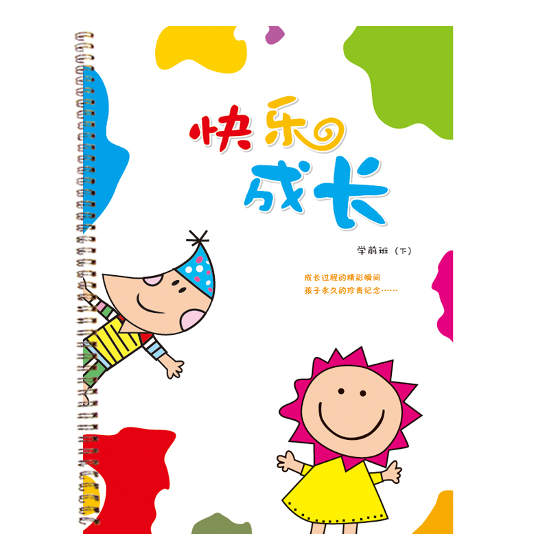 精装铁圈幼儿园幼儿成长档案成长手册纪念册托小中大纪念册