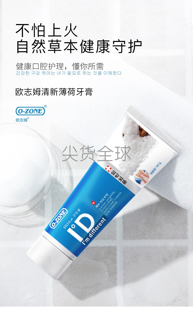 韩国欧志姆ozoneid钻石炫洁美白牙膏进口洁牙牙膏
