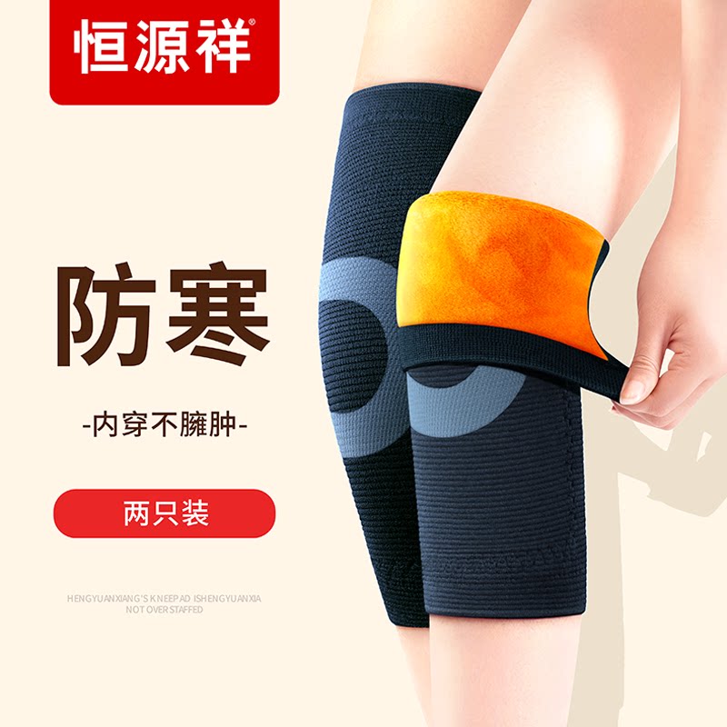 恒源祥互护膝盖保暖老寒腿男女士内穿漆盖付关节护膝