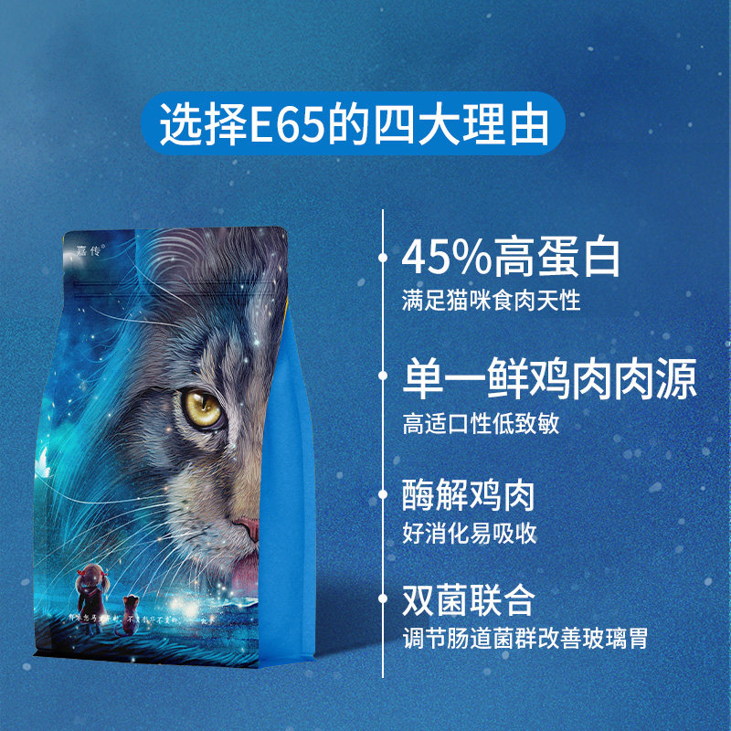 嘉传e65全价阶段增肥发腮鸡肉无谷成猫幼猫猫粮布偶蓝猫送试吃装