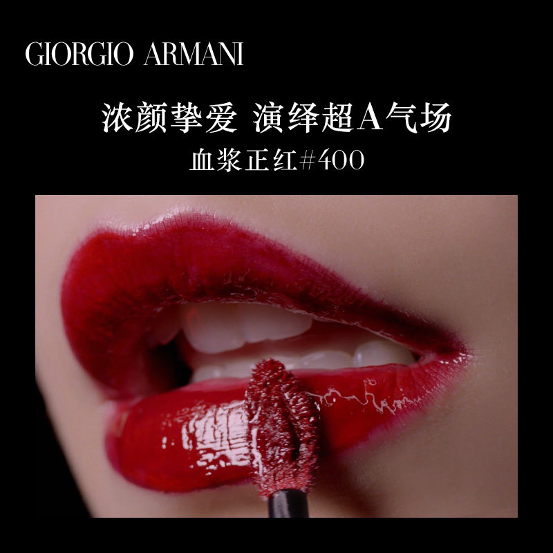 armani/阿玛尼新黑管水唇釉5g黑管血浆正红400/玫瑰甜茶503