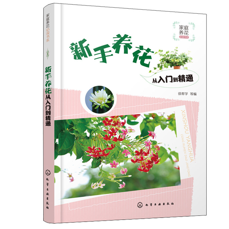 书籍花卉大全养花新手盆景种植图书养花书籍