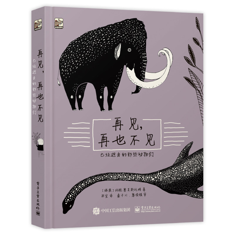 动物百科全书儿童已经再见科普读物绘制史前绝的灭绝科普百科