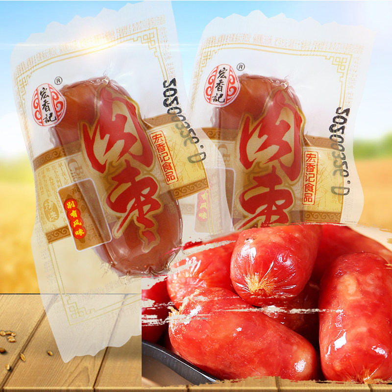福建特产宏香记肉枣小香肠称重250克独立真空猪肉类